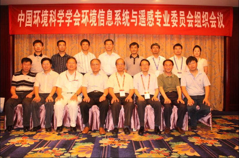 2010年8月29日中国环境科学学会环境信息系统与遥感专业委员会第一届委员会议